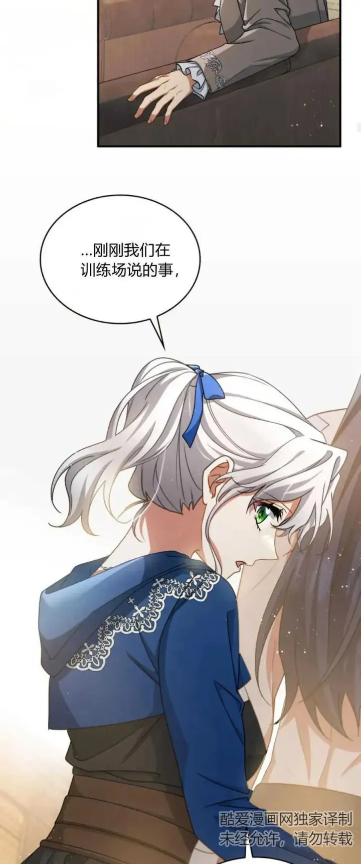 《梅尔文留给他们的东西》第71话图26