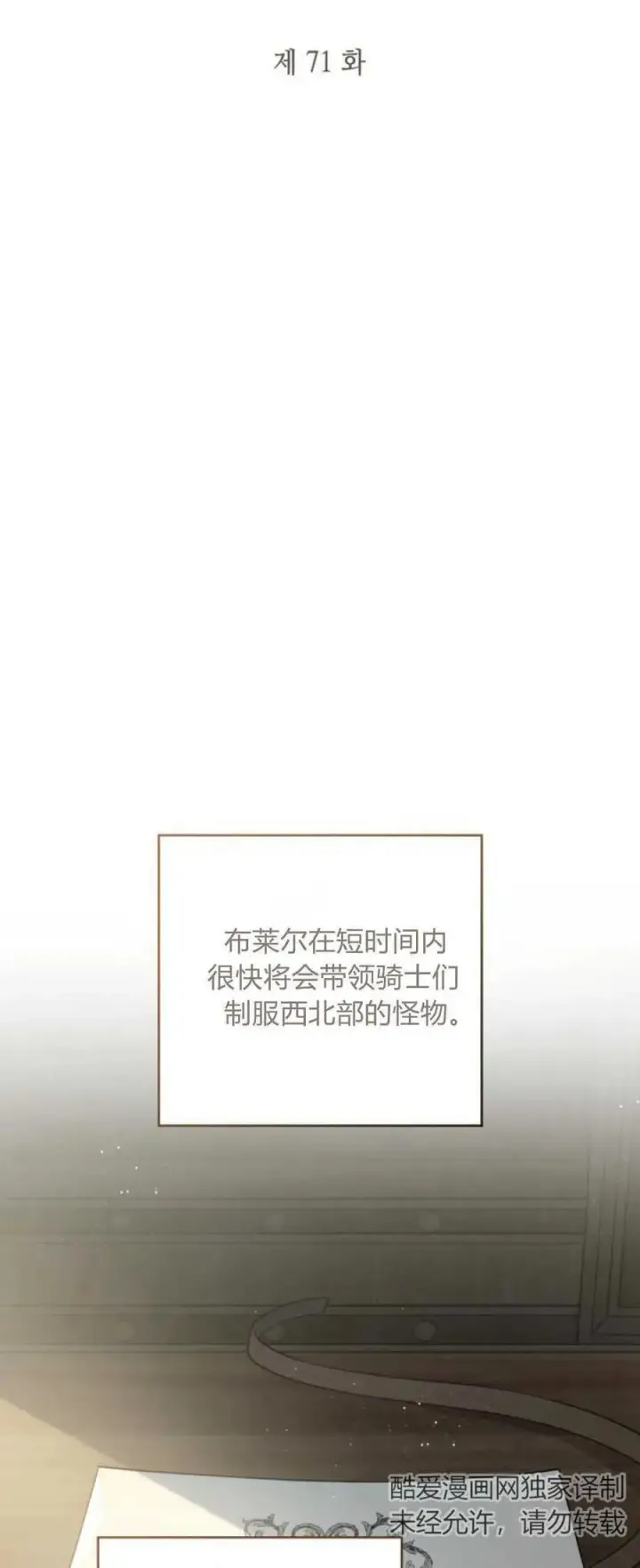 《梅尔文留给他们的东西》第71话图5