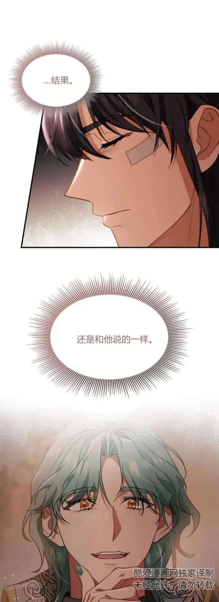 《梅尔文留给他们的东西》第71话图51