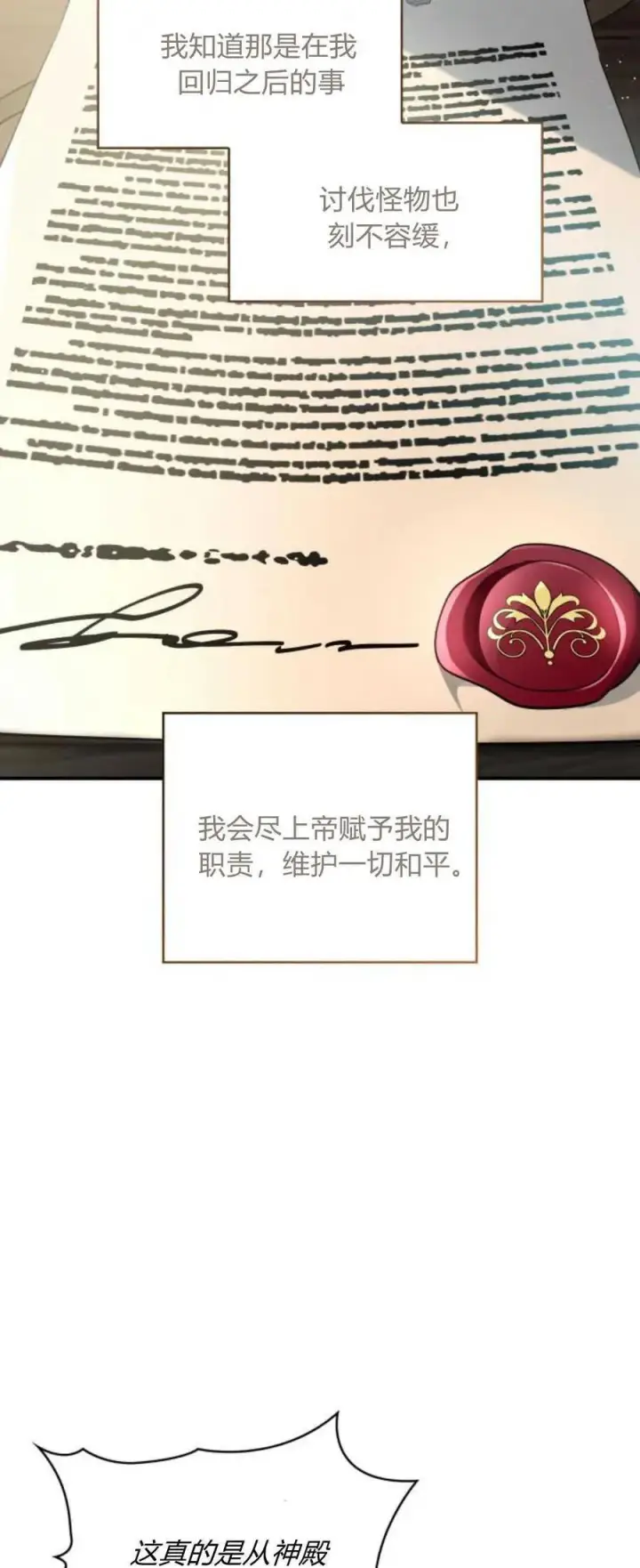 《梅尔文留给他们的东西》第71话图6