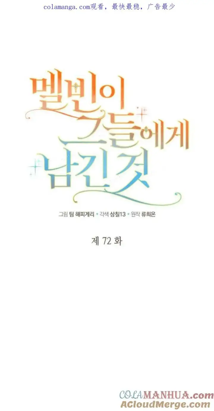 《梅尔文留给他们的东西》第71话图76