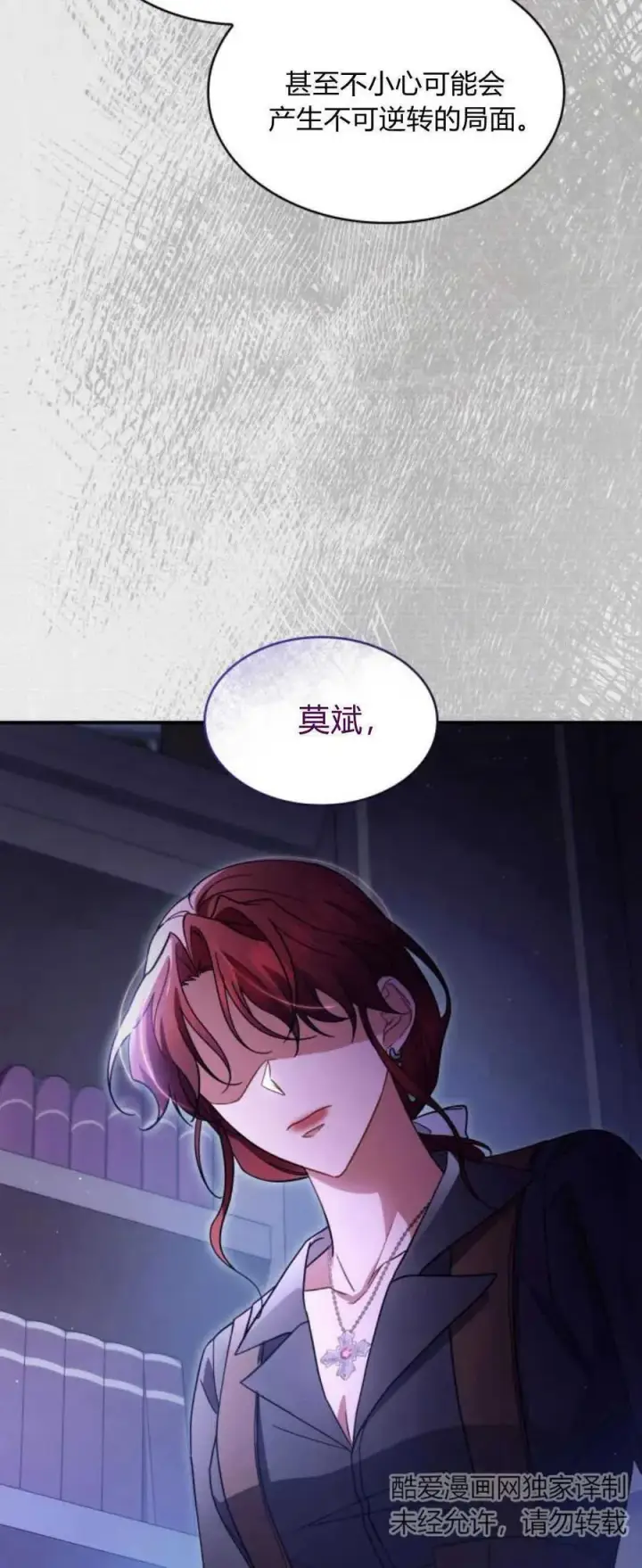 《梅尔文留给他们的东西》第72话图12