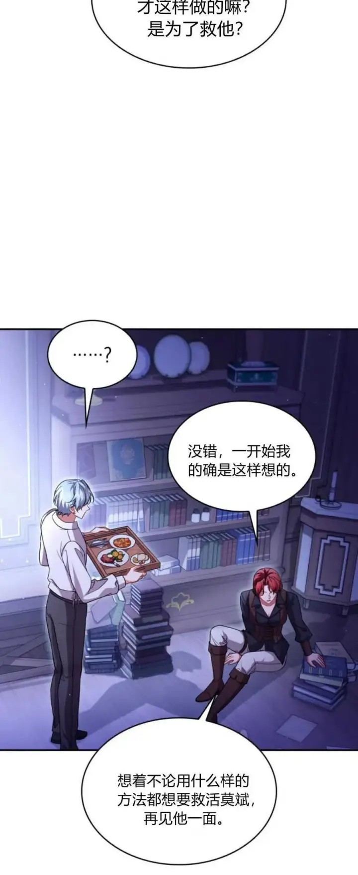 《梅尔文留给他们的东西》第72话图14