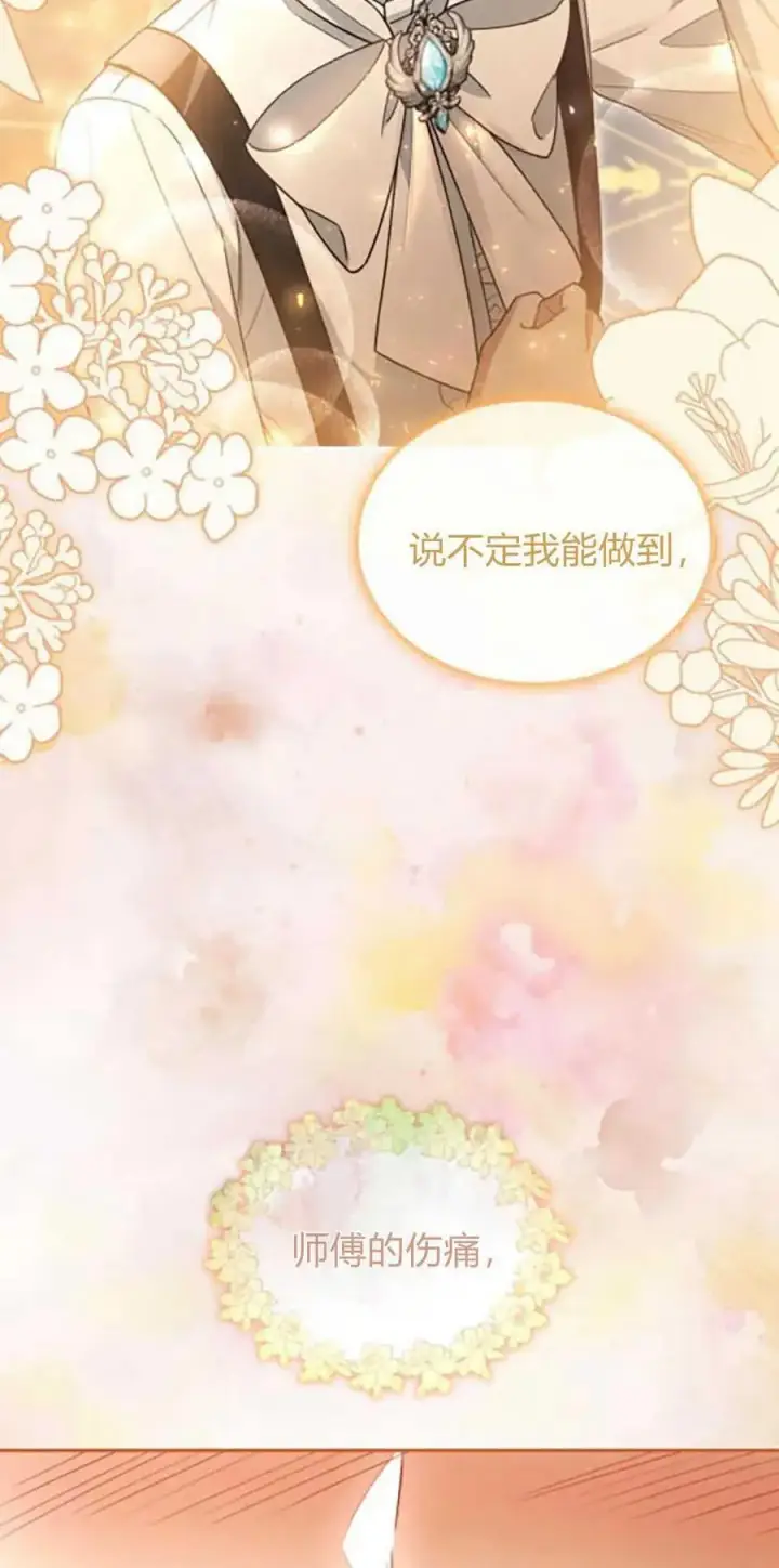 《梅尔文留给他们的东西》第72话图38