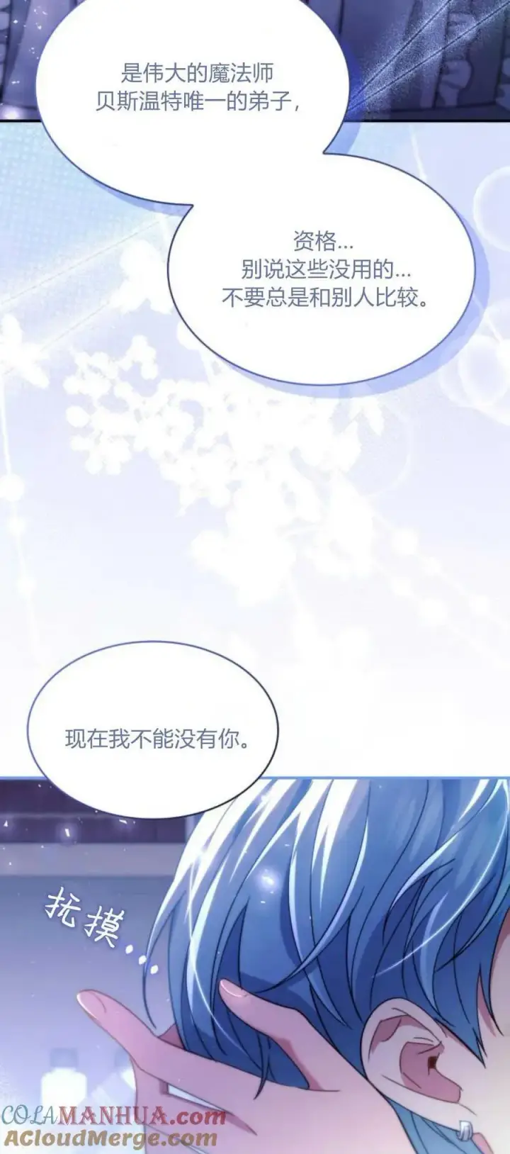《梅尔文留给他们的东西》第72话图52