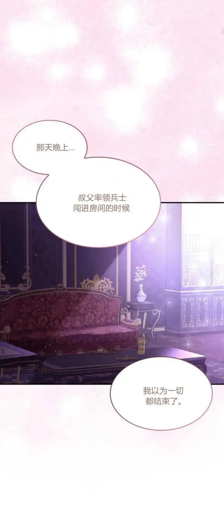 《梅尔文留给他们的东西》第72话图60