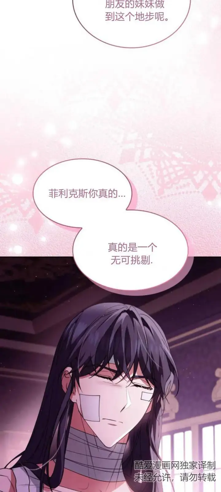 《梅尔文留给他们的东西》第73话图12