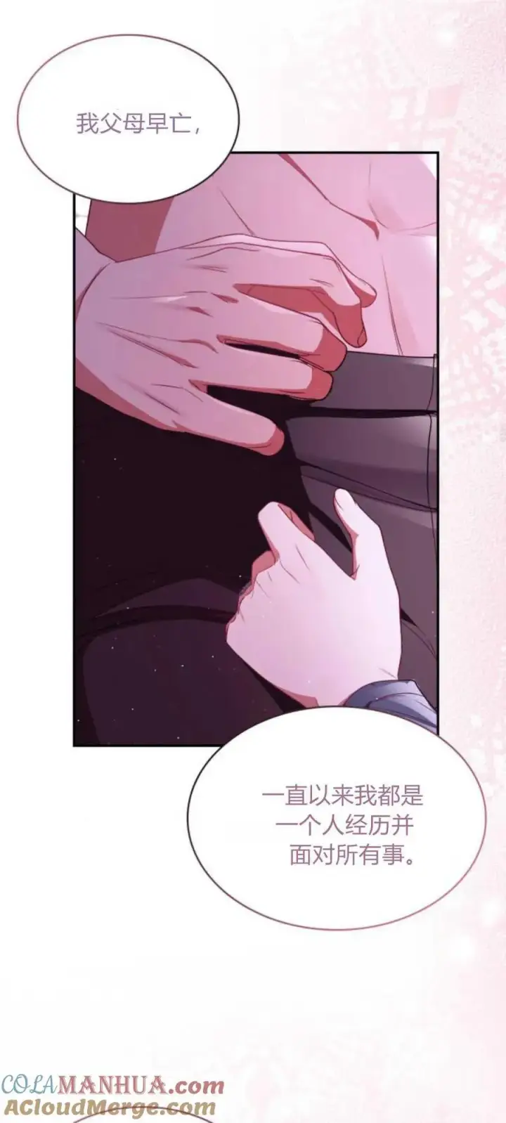 《梅尔文留给他们的东西》第73话图16