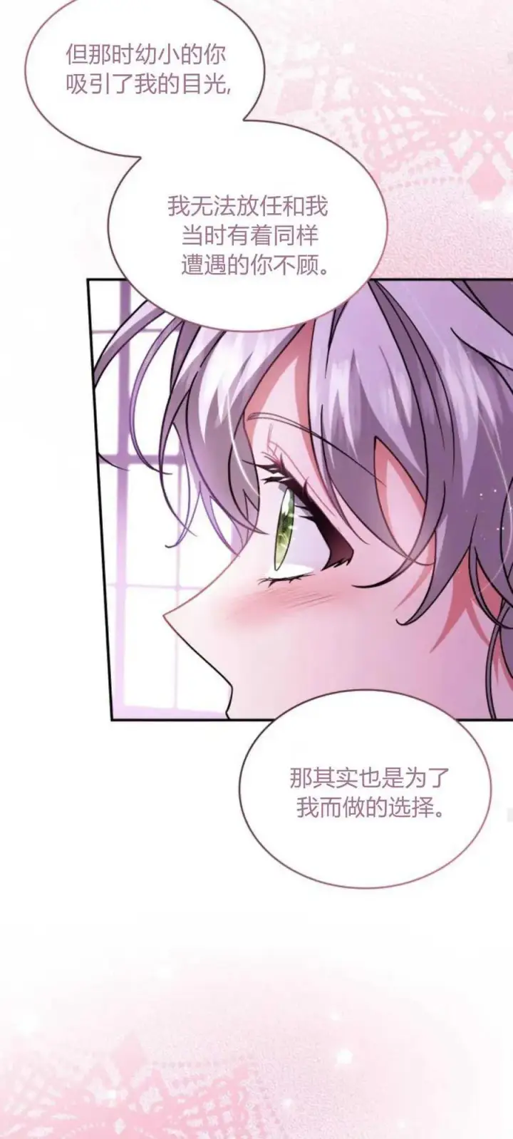 《梅尔文留给他们的东西》第73话图17