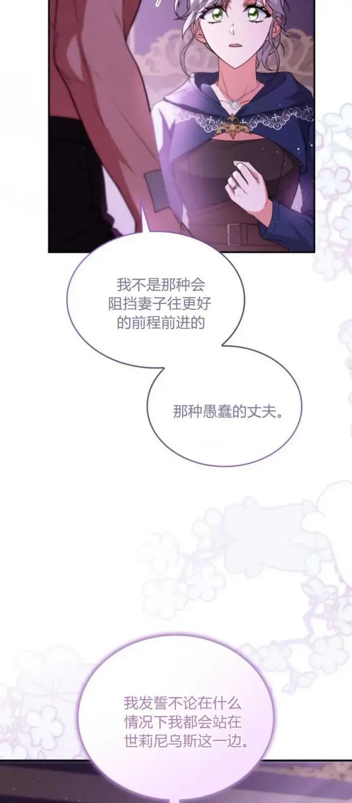 《梅尔文留给他们的东西》第73话图24