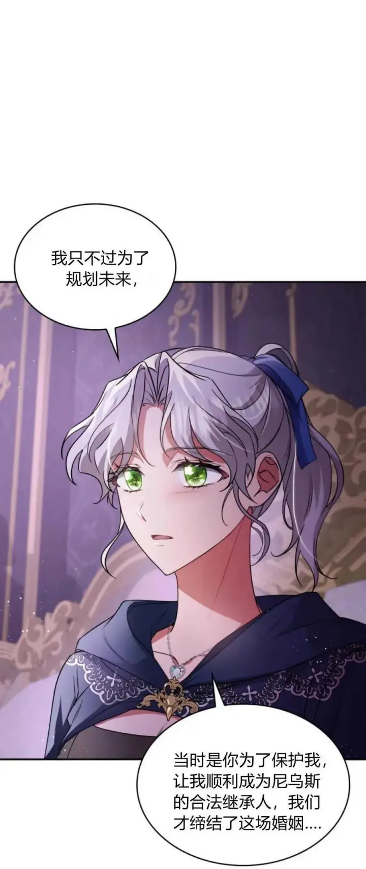 《梅尔文留给他们的东西》第73话图3