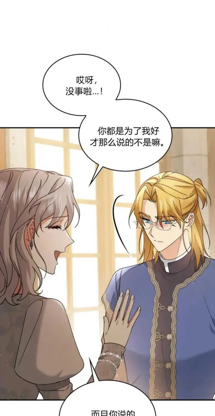 《梅尔文留给他们的东西》第73话图41