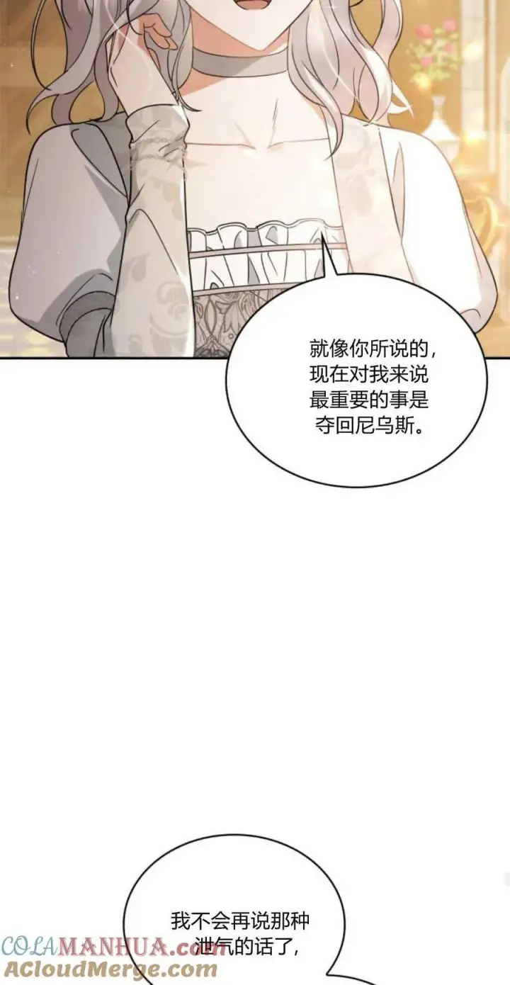 《梅尔文留给他们的东西》第73话图46