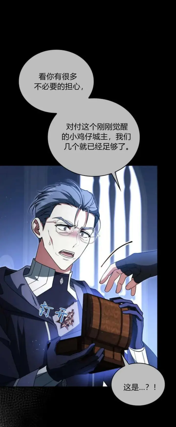 《梅尔文留给他们的东西》第74话图11