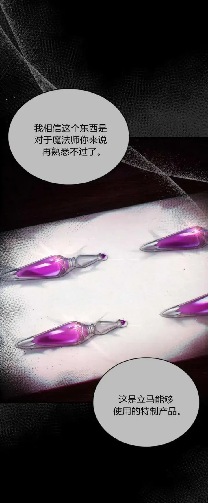 《梅尔文留给他们的东西》第74话图12
