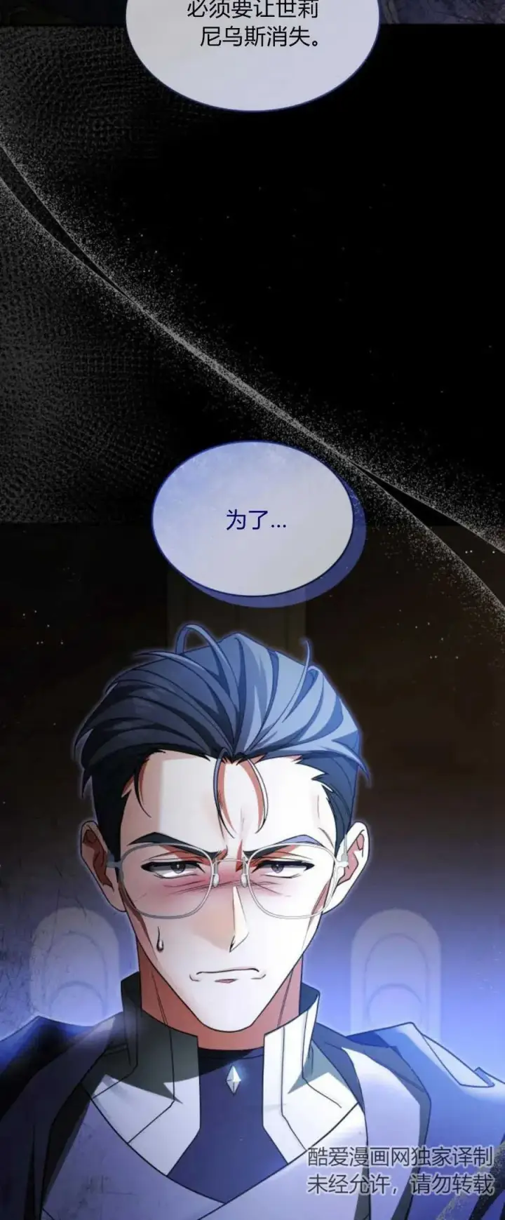 《梅尔文留给他们的东西》第74话图14