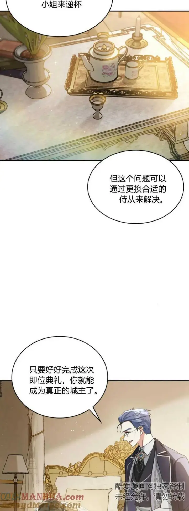 《梅尔文留给他们的东西》第74话图22
