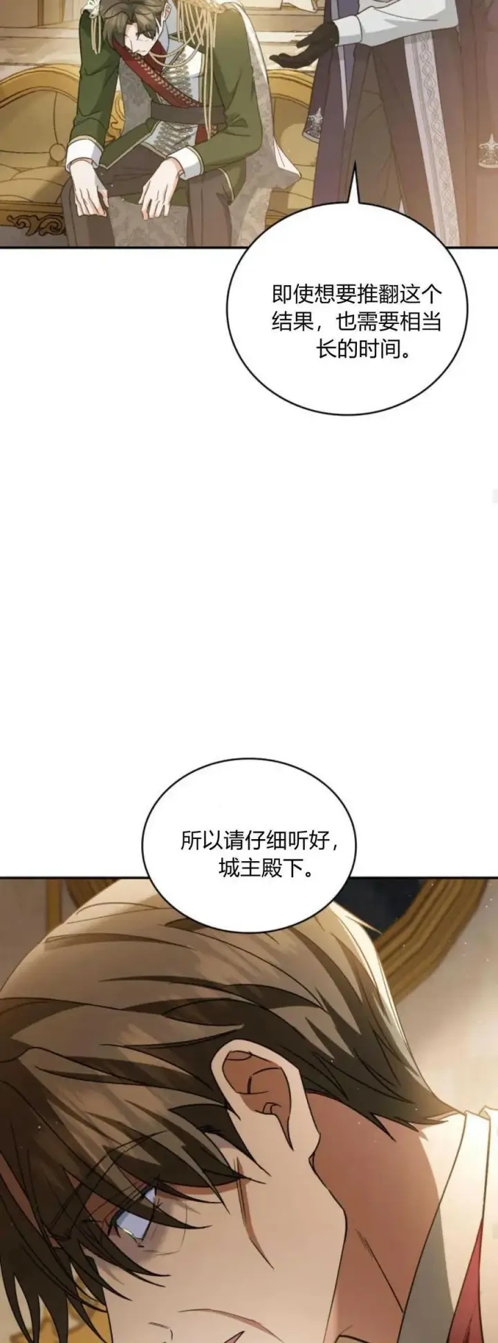 《梅尔文留给他们的东西》第74话图23