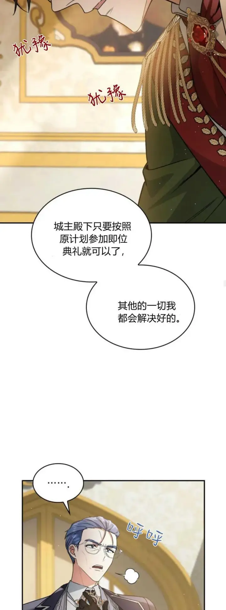 《梅尔文留给他们的东西》第74话图24