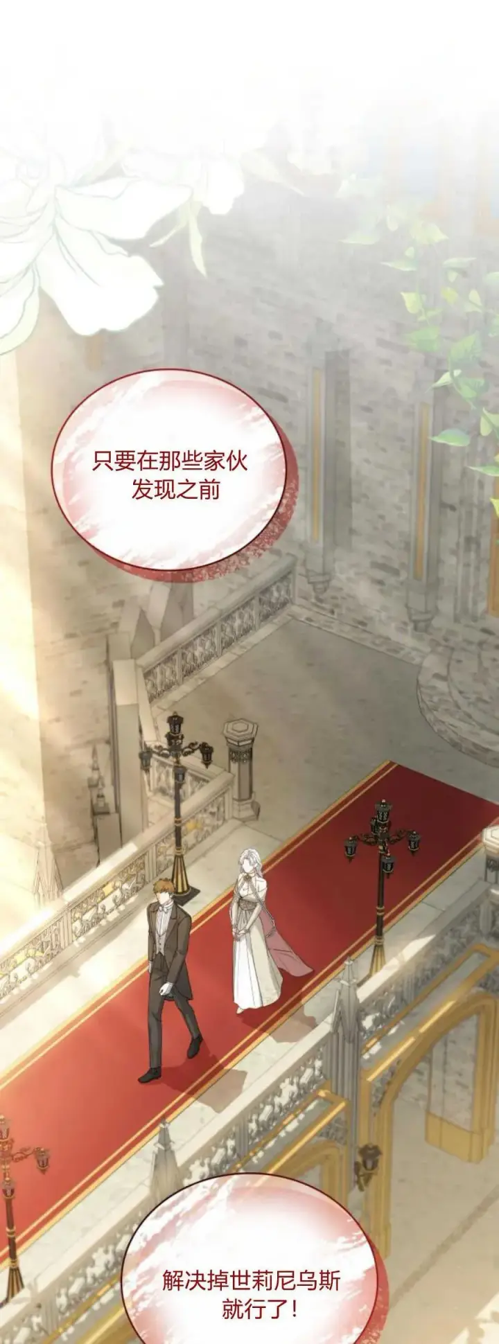 《梅尔文留给他们的东西》第74话图29