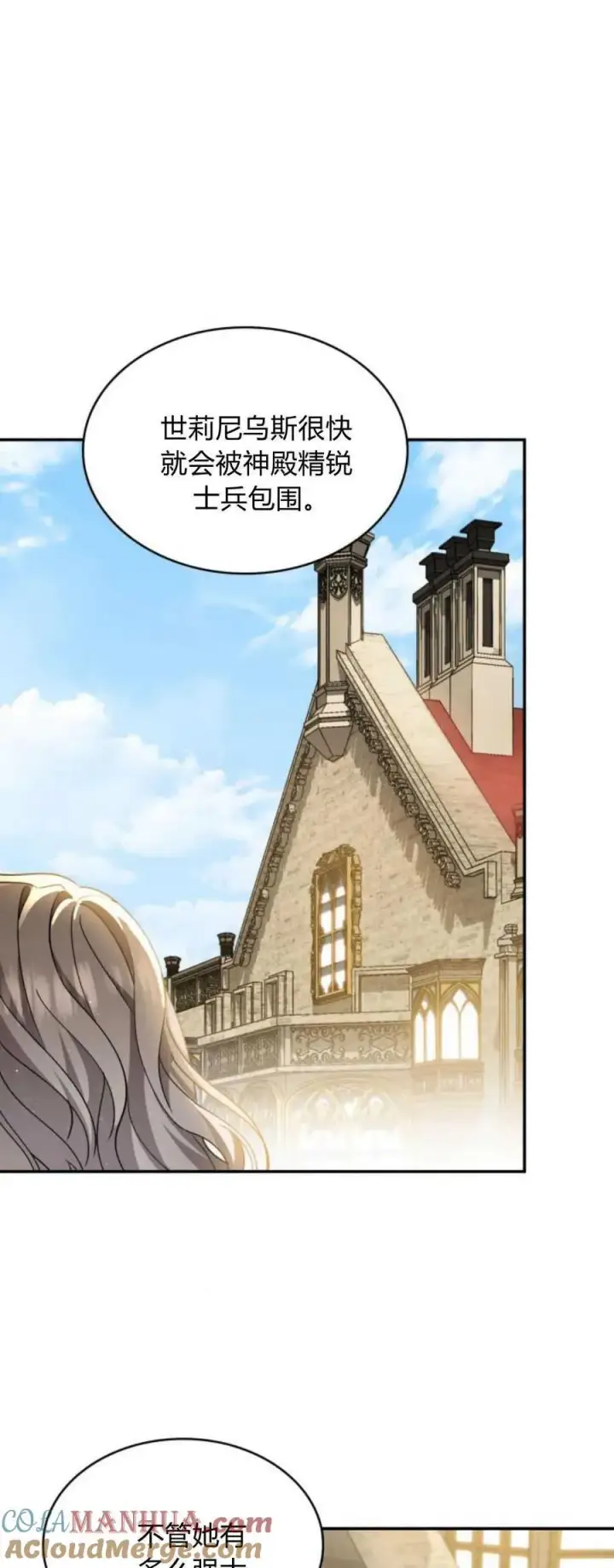 《梅尔文留给他们的东西》第74话图31