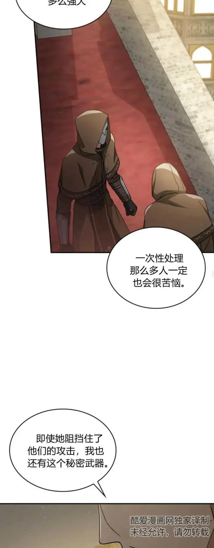 《梅尔文留给他们的东西》第74话图32