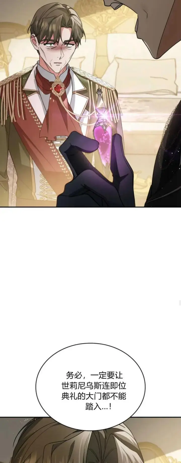 《梅尔文留给他们的东西》第74话图33