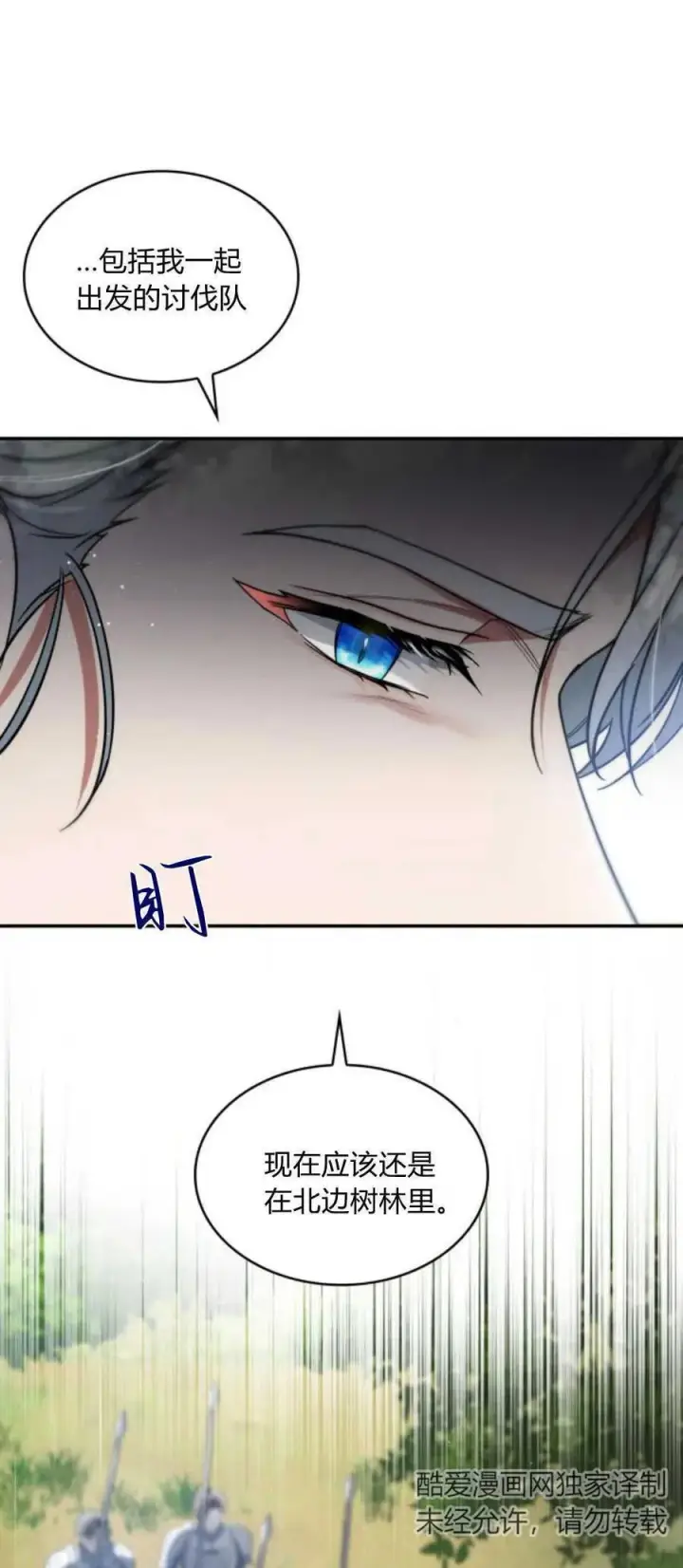 《梅尔文留给他们的东西》第74话图41