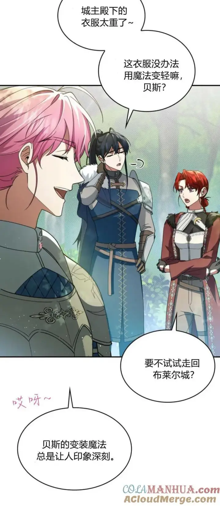 《梅尔文留给他们的东西》第74话图43