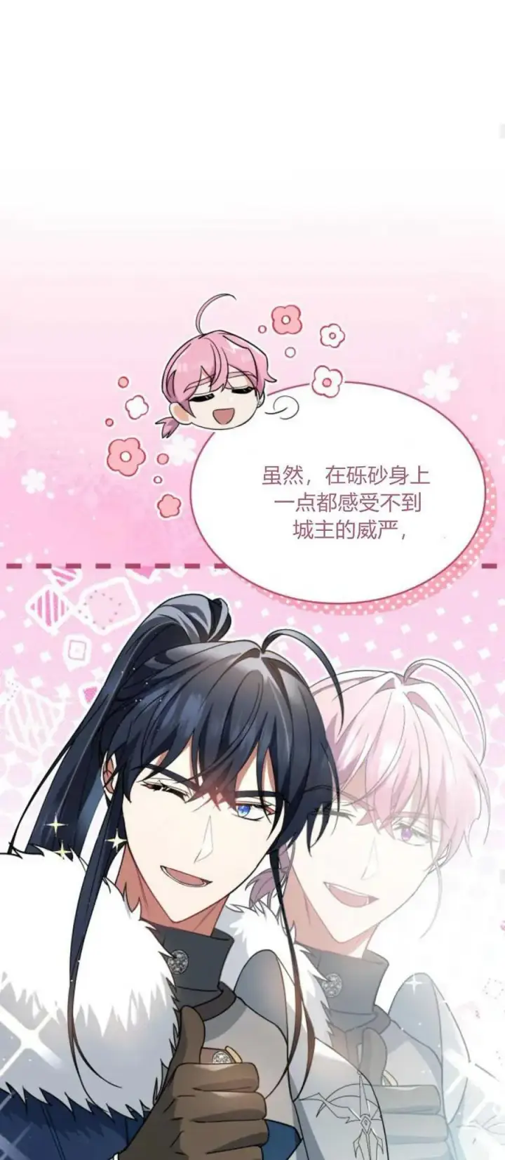 《梅尔文留给他们的东西》第74话图44