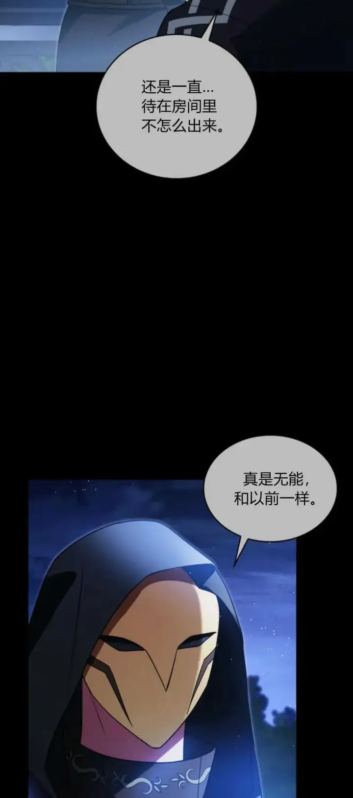 《梅尔文留给他们的东西》第74话图5