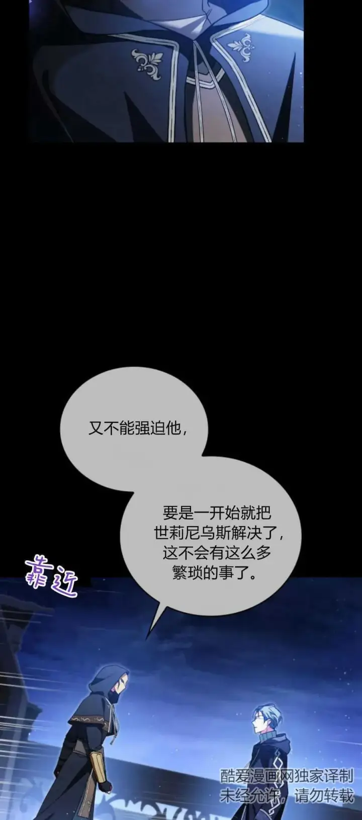 《梅尔文留给他们的东西》第74话图6