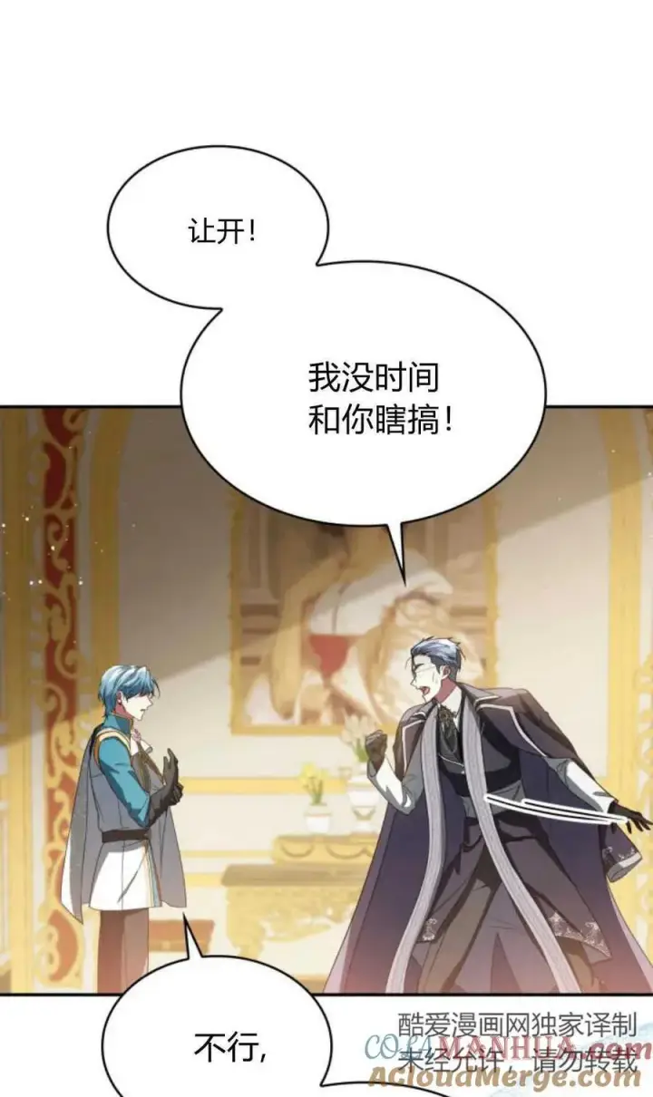 《梅尔文留给他们的东西》第74话图61