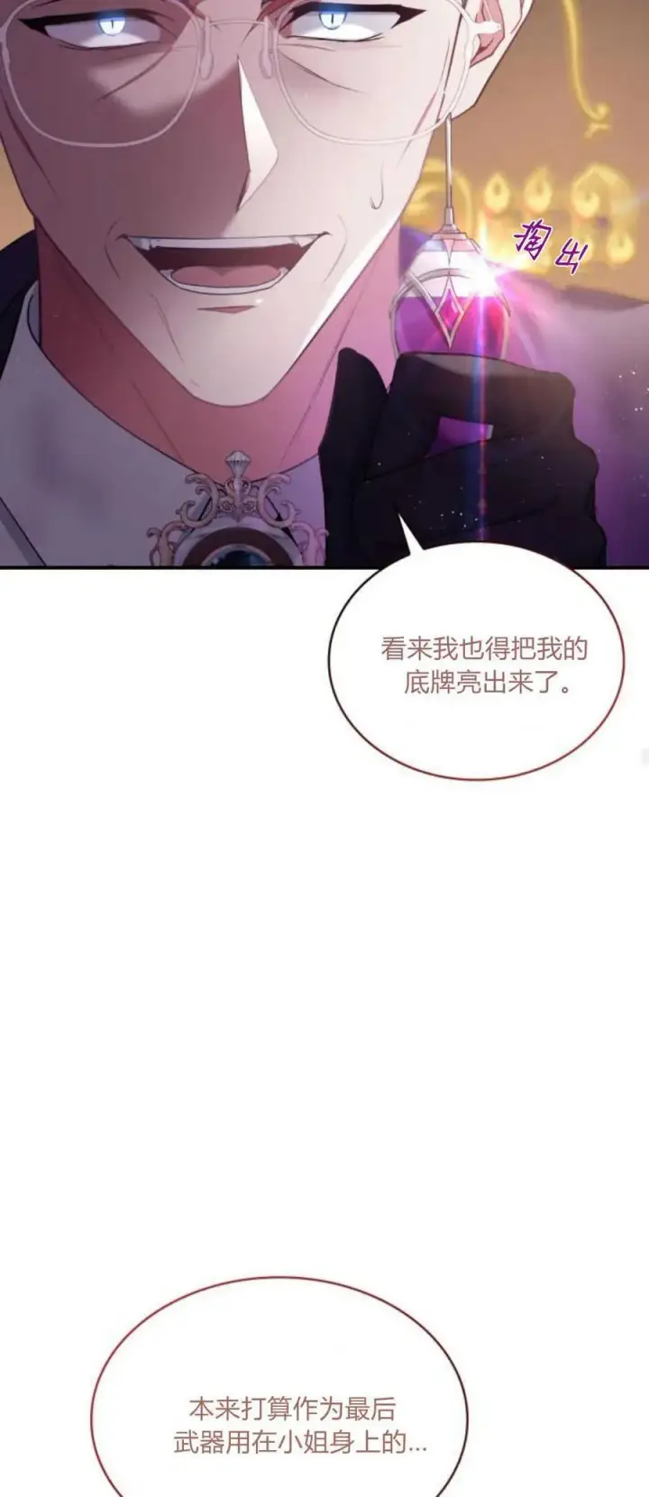 《梅尔文留给他们的东西》第75话图29