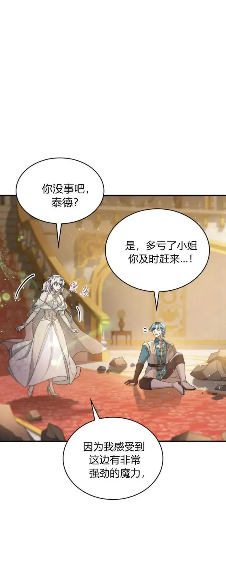 《梅尔文留给他们的东西》第75话图66