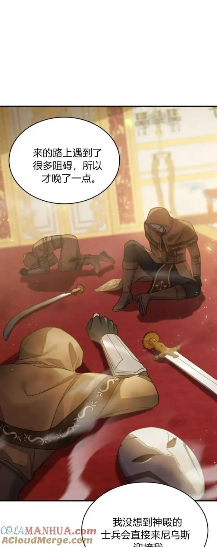 《梅尔文留给他们的东西》第75话图67