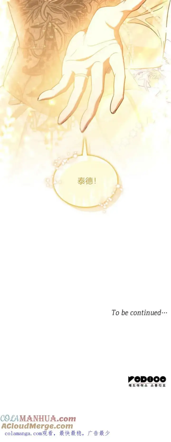《梅尔文留给他们的东西》第75话图70