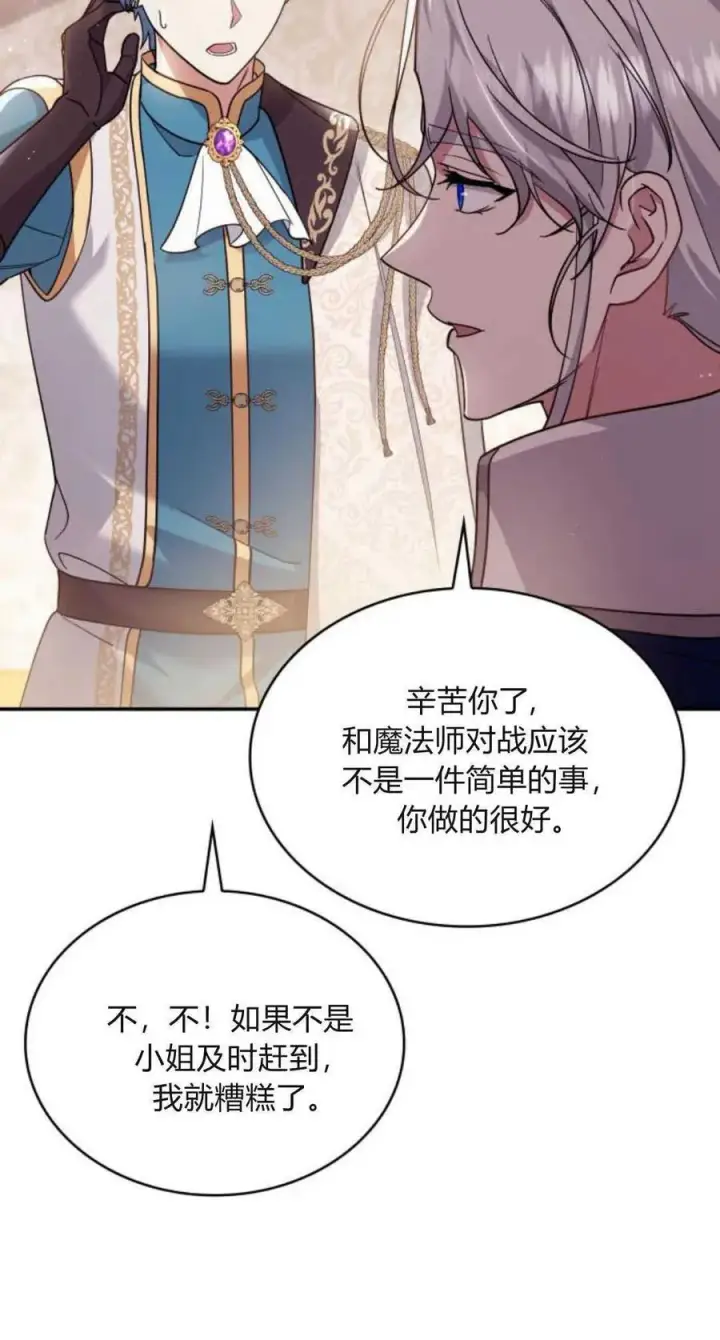《梅尔文留给他们的东西》第76话图20