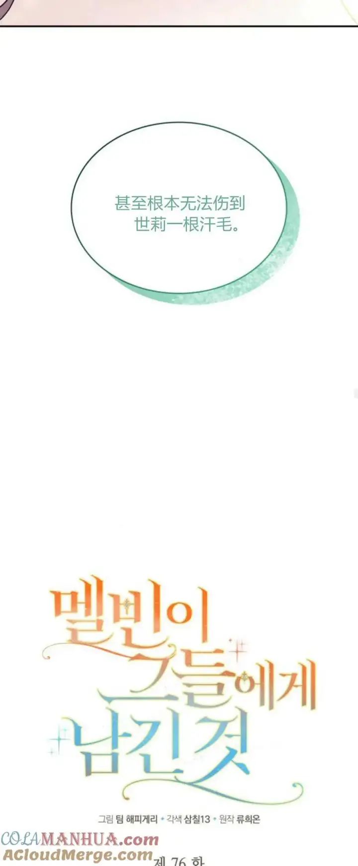 《梅尔文留给他们的东西》第76话图25
