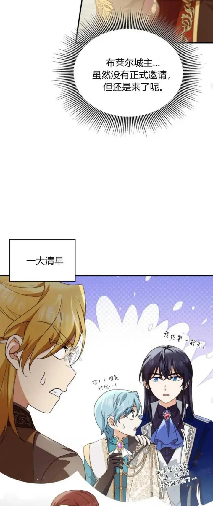 《梅尔文留给他们的东西》第76话图33