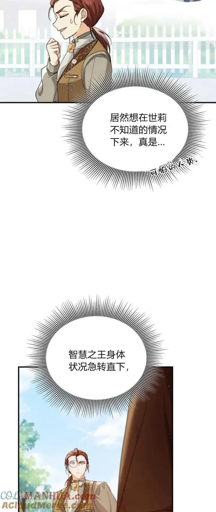 《梅尔文留给他们的东西》第76话图34