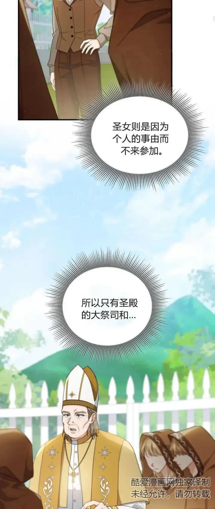 《梅尔文留给他们的东西》第76话图35