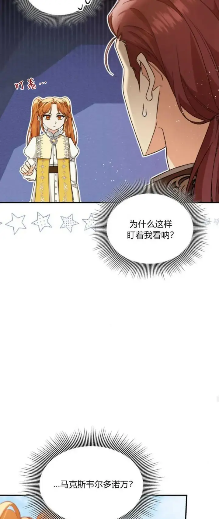 《梅尔文留给他们的东西》第76话图38