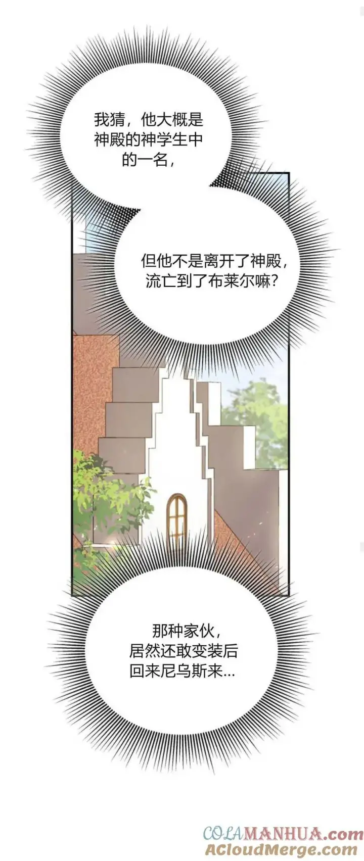 《梅尔文留给他们的东西》第76话图40