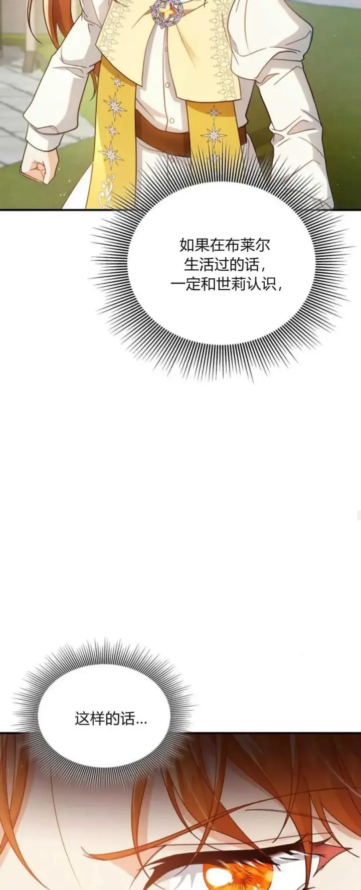 《梅尔文留给他们的东西》第76话图45