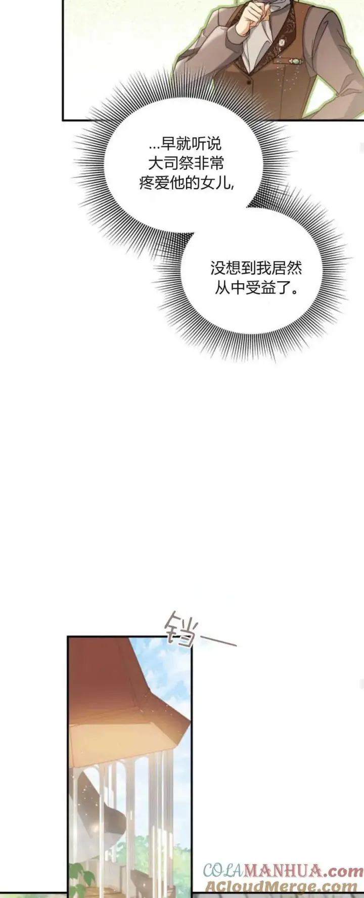 《梅尔文留给他们的东西》第76话图49