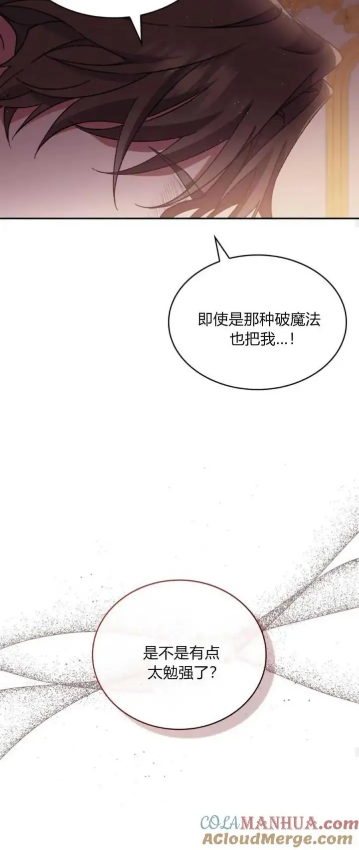 《梅尔文留给他们的东西》第76话图55