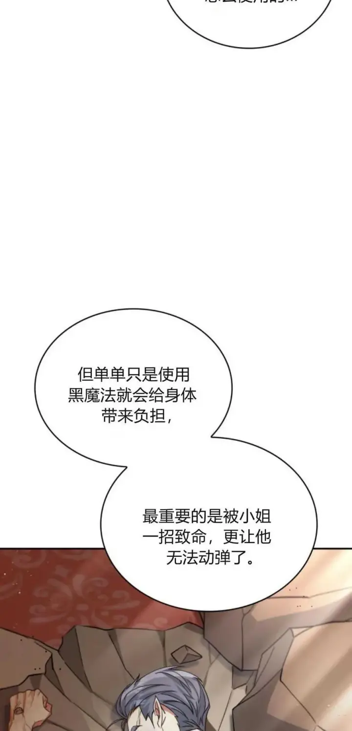 《梅尔文留给他们的东西》第76话图6