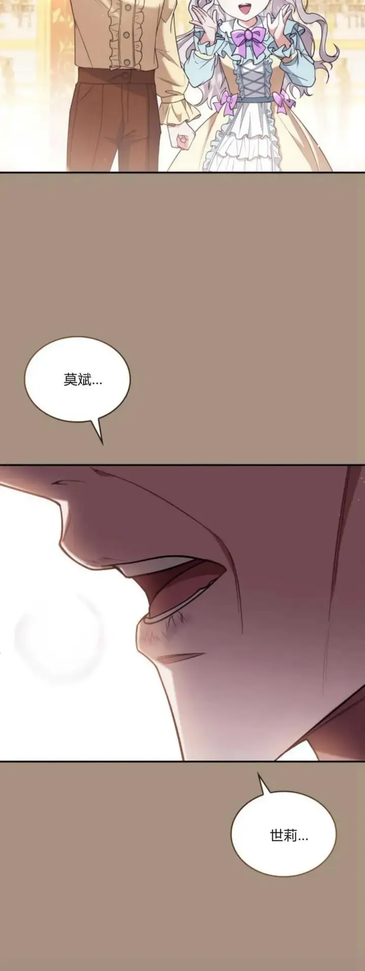 《梅尔文留给他们的东西》第76话图66