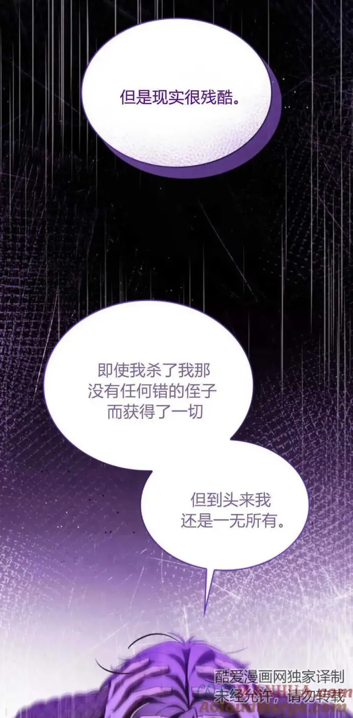 《梅尔文留给他们的东西》第77话图16